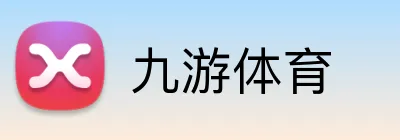 九游体育